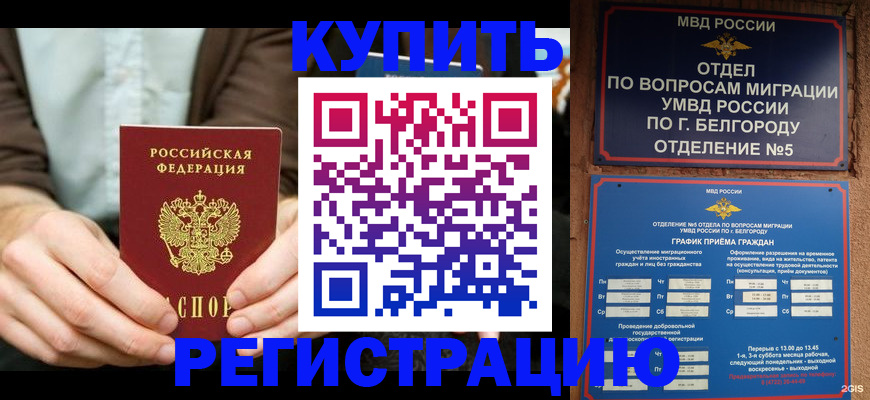 прописка 2026 в Нарьян-Маре