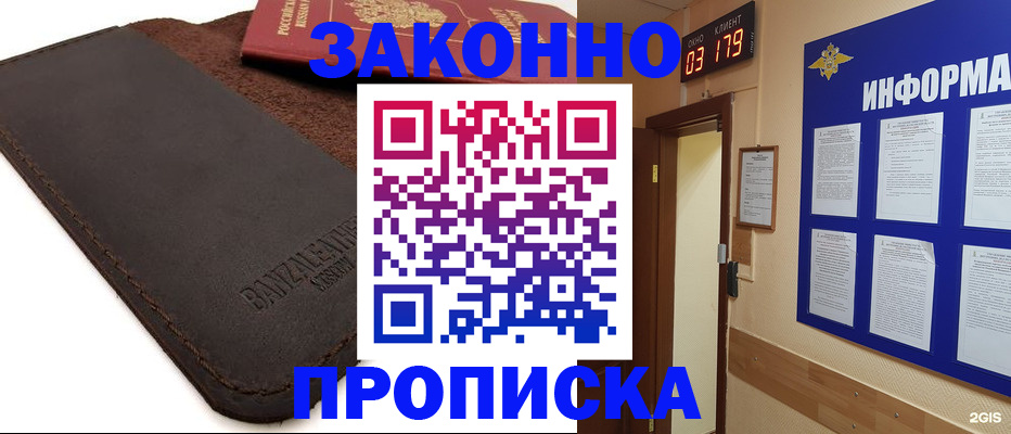 прописка штамп в Нарьян-Маре