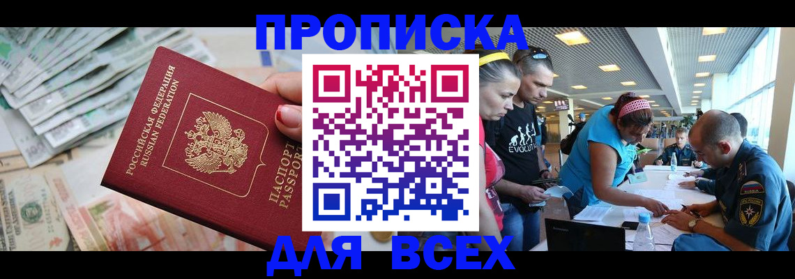 прописка ребенка в Нарьян-Маре